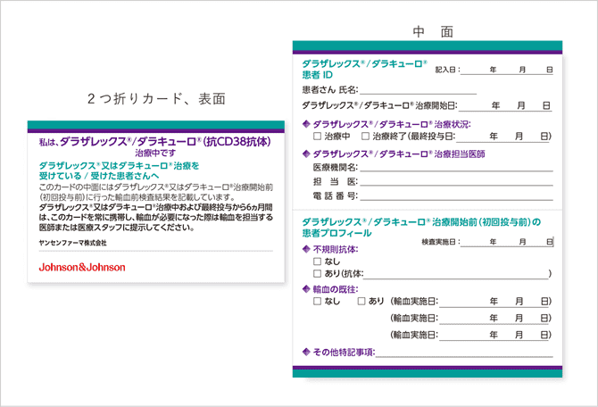「患者IDカード」の説明画像