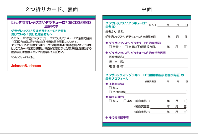 患者IDカード、２つ折りカード、表面と中面